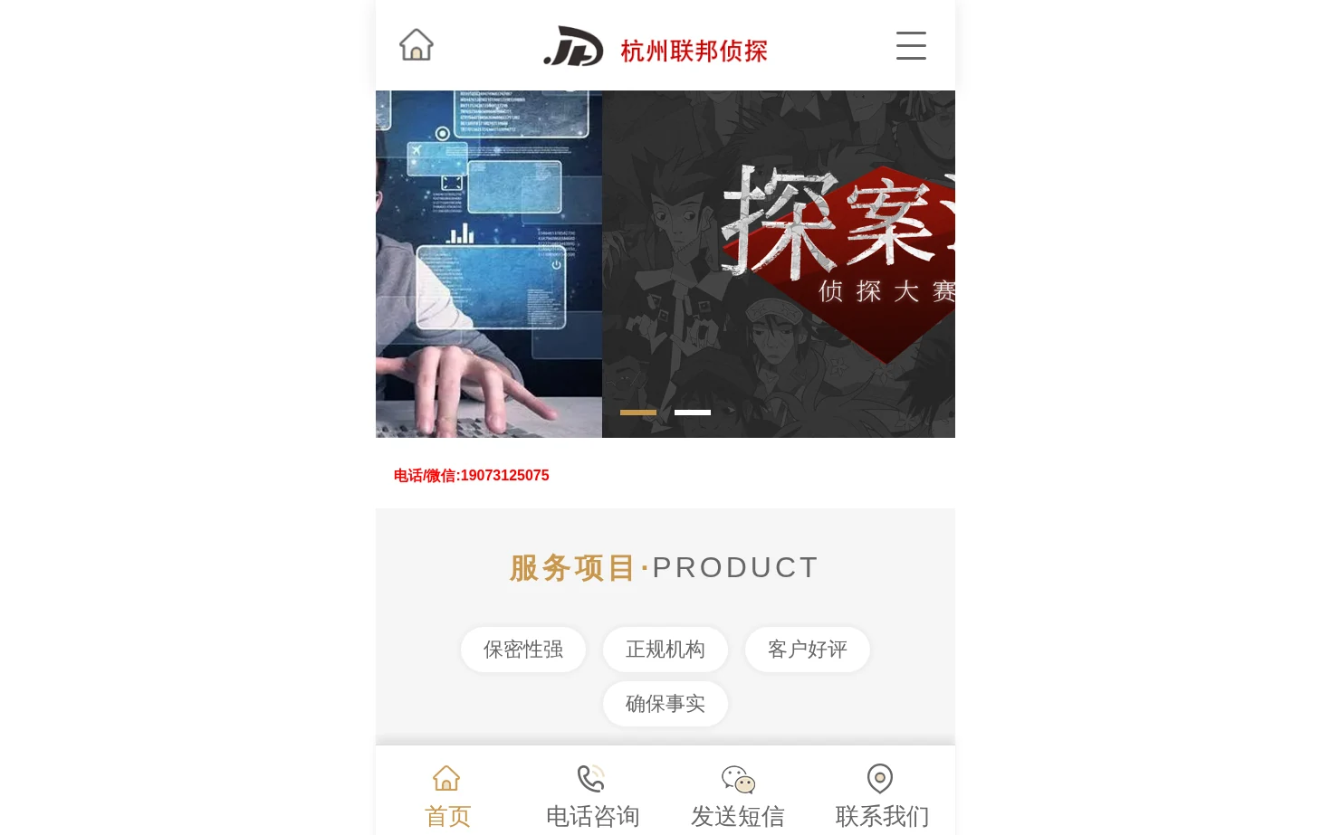 杭州侦探网 页面快照